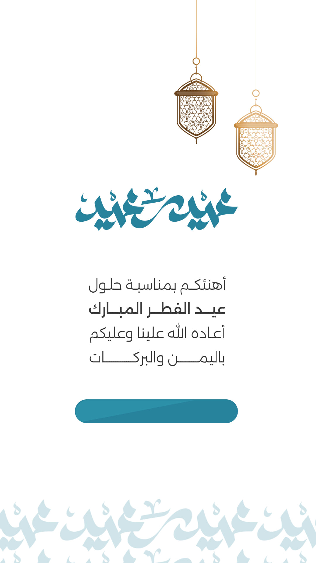 Gift card image for عيد الفطر طولي