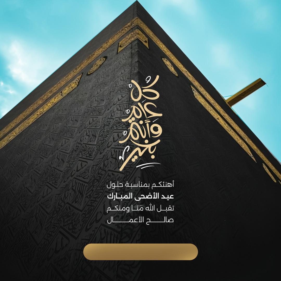 Gift card image for عيد الاضحى 1.1