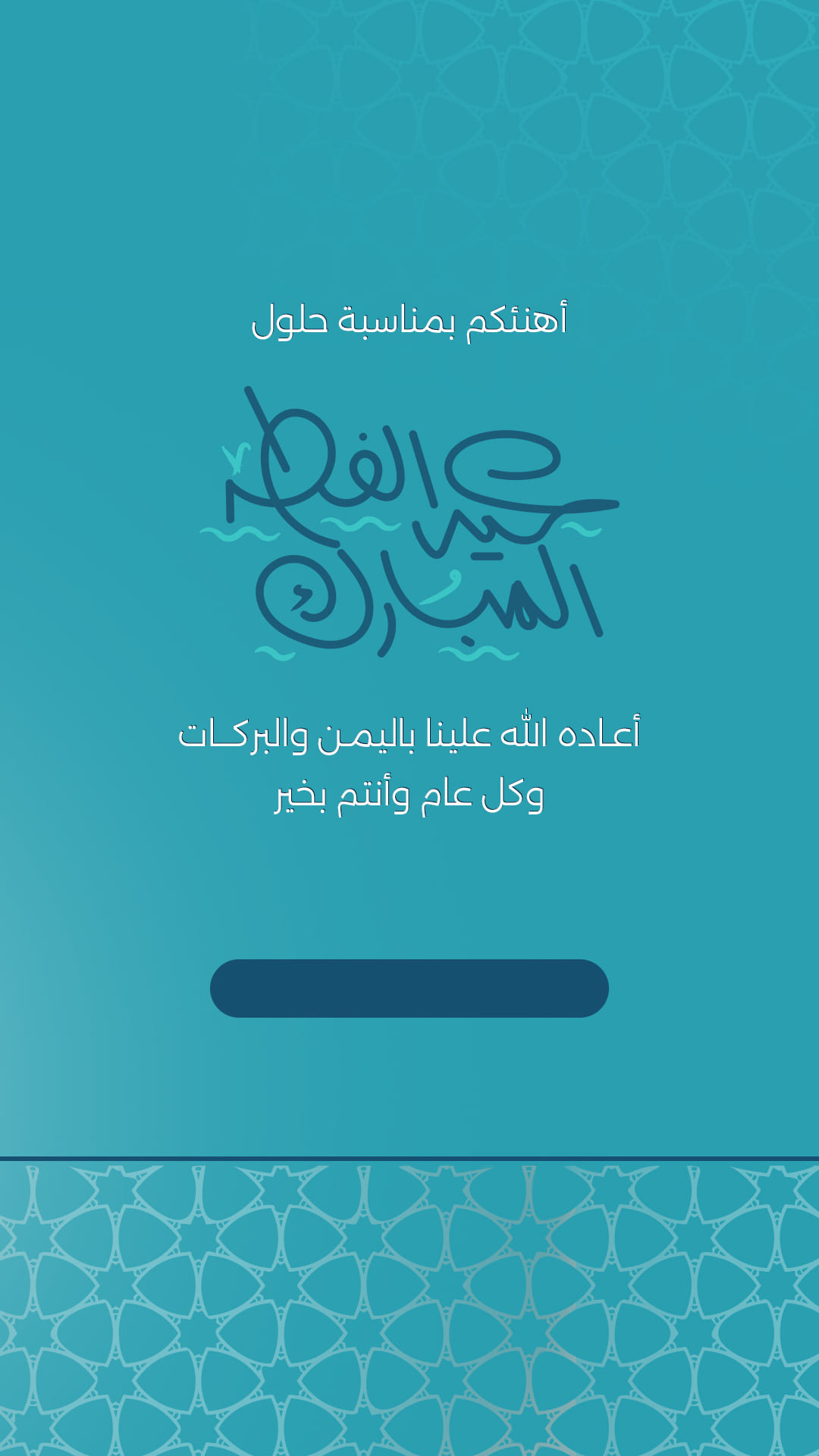 Gift card image for عيد الفطر طولي 5