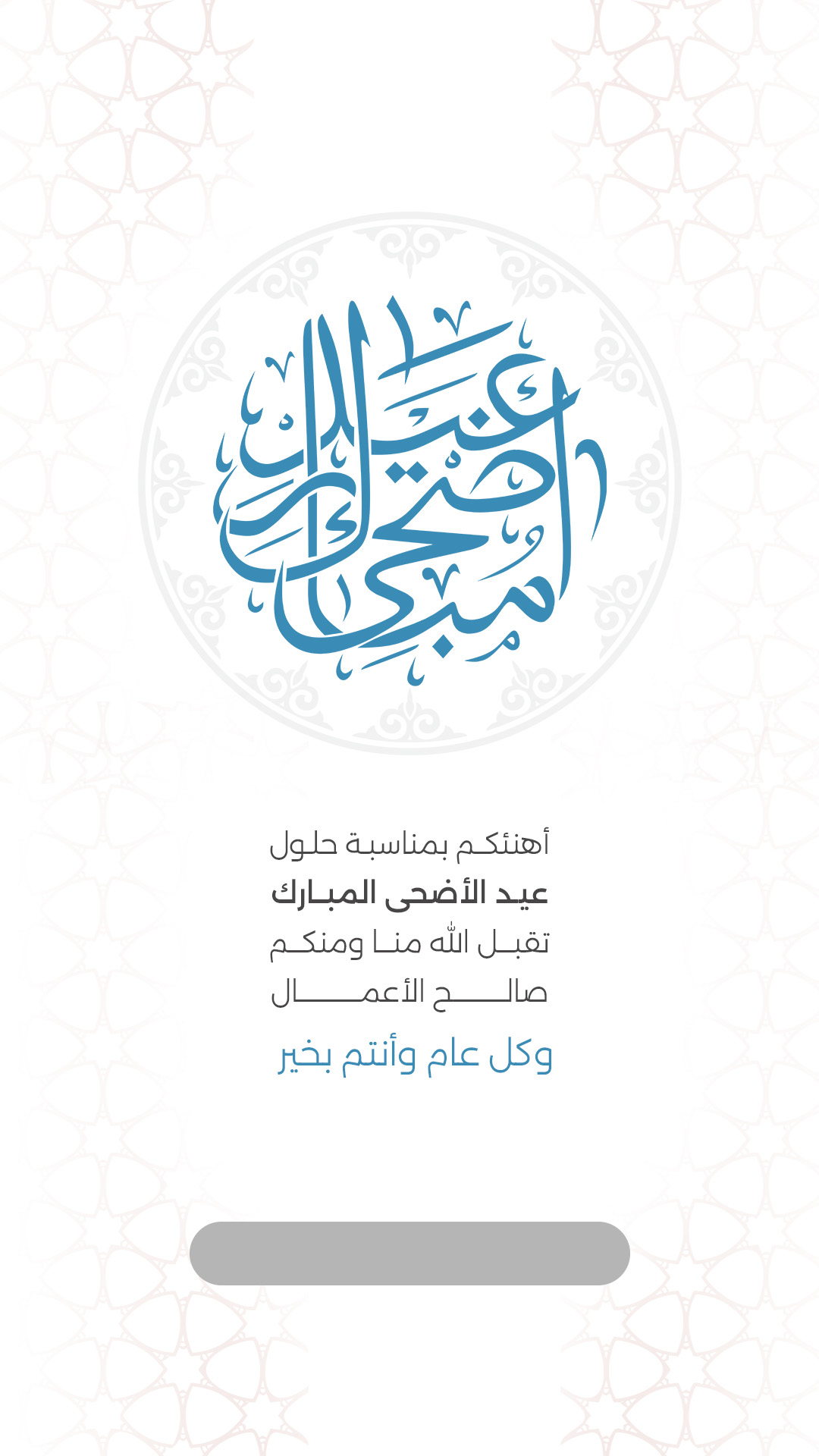 Gift card image for عيد الاضحى 5