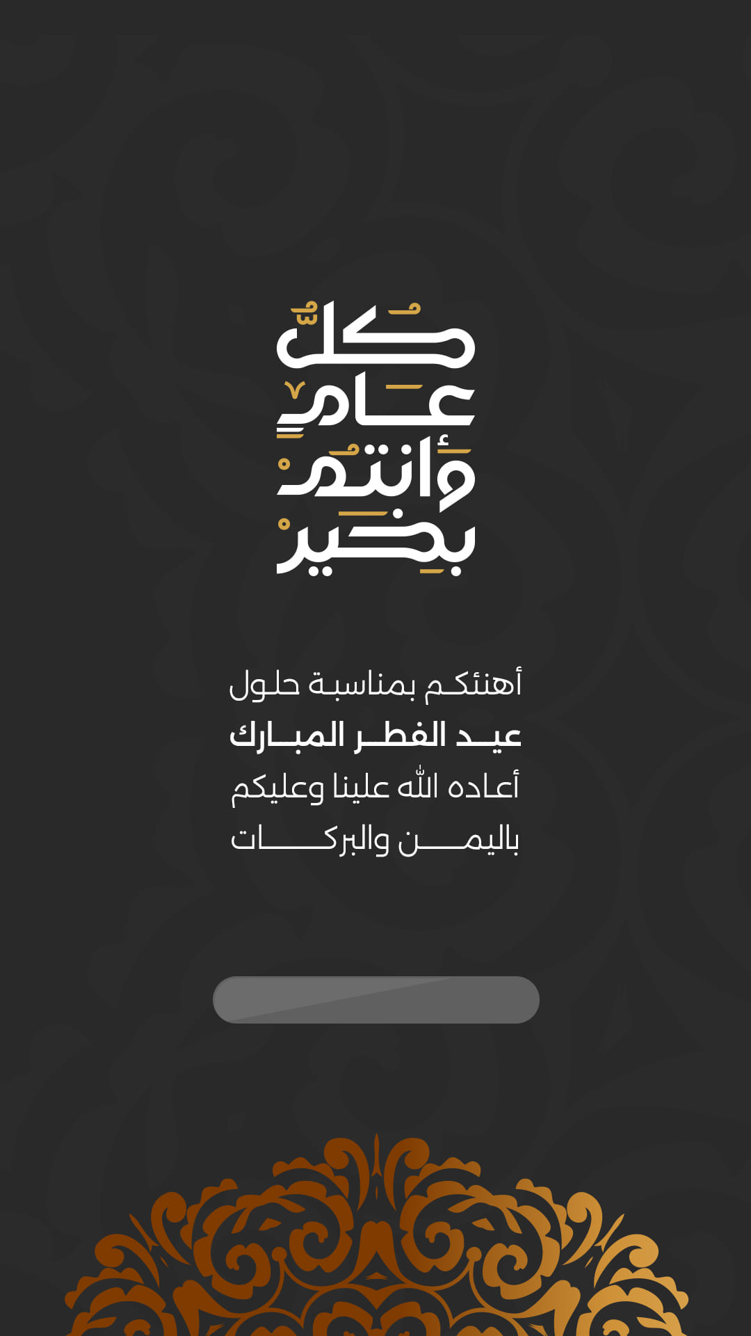 Gift card image for عيد الفطر طولي 2