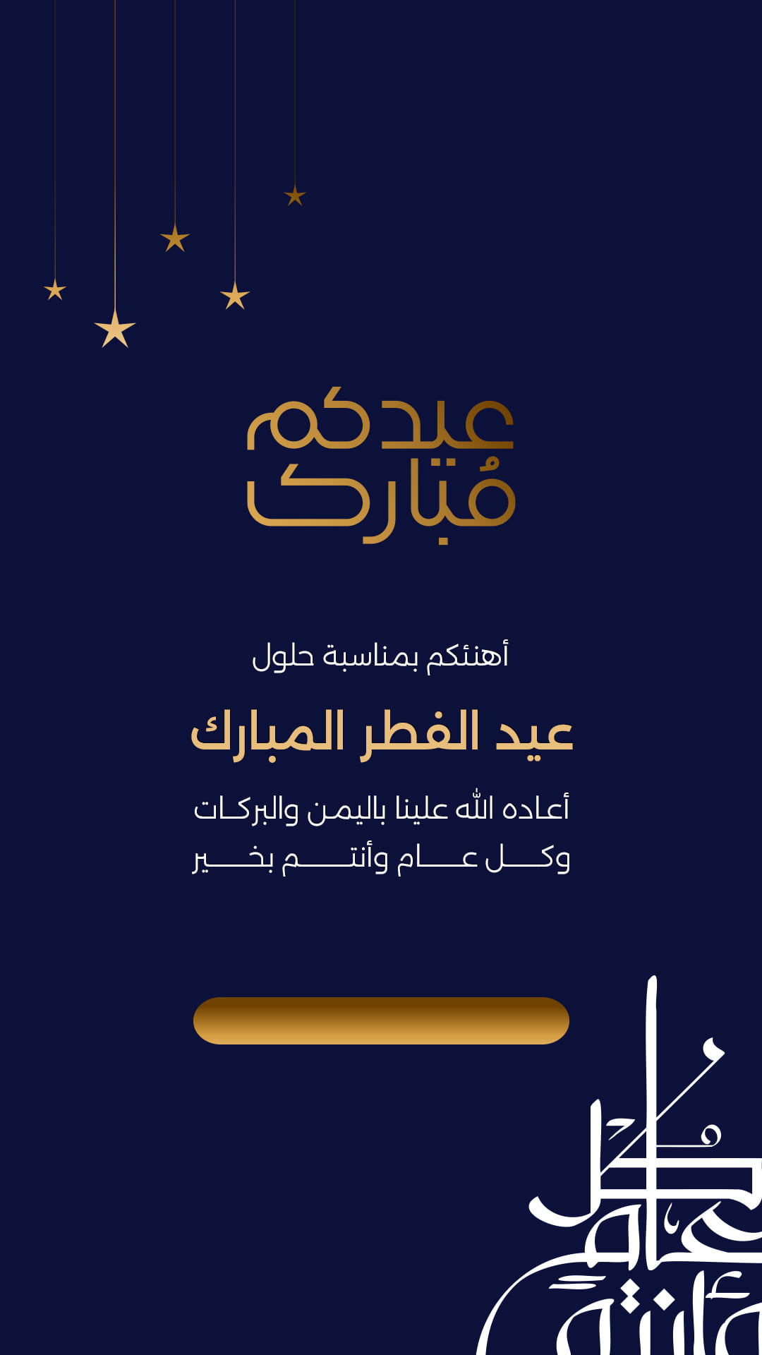 Gift card image for عيد الفطر طولي 4
